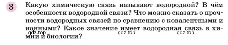 Условие номер 3 (страница 201) гдз по химии 9 класс Габриелян, учебное пособие