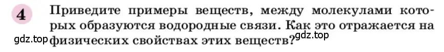 Условие номер 4 (страница 201) гдз по химии 9 класс Габриелян, учебное пособие