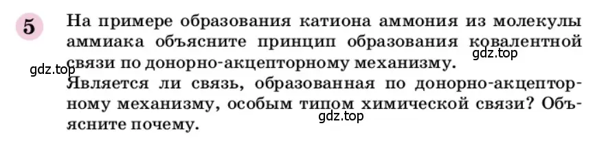 Условие номер 5 (страница 201) гдз по химии 9 класс Габриелян, учебное пособие