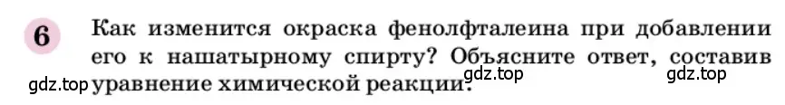Условие номер 6 (страница 202) гдз по химии 9 класс Габриелян, учебное пособие