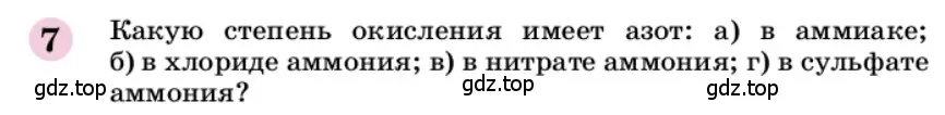 Условие номер 7 (страница 202) гдз по химии 9 класс Габриелян, учебное пособие