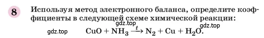 Условие номер 8 (страница 202) гдз по химии 9 класс Габриелян, учебное пособие