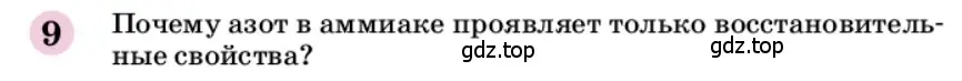 Условие номер 9 (страница 202) гдз по химии 9 класс Габриелян, учебное пособие