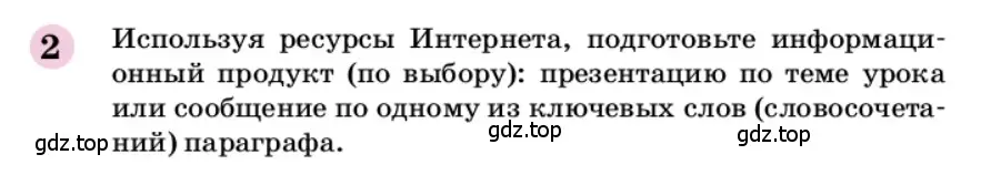 Условие номер 2 (страница 205) гдз по химии 9 класс Габриелян, учебное пособие