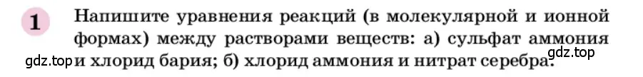 Условие номер 1 (страница 205) гдз по химии 9 класс Габриелян, учебное пособие