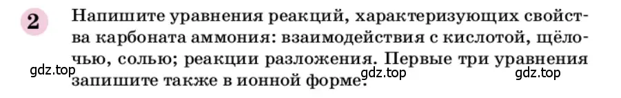 Условие номер 2 (страница 205) гдз по химии 9 класс Габриелян, учебное пособие