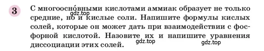 Условие номер 3 (страница 205) гдз по химии 9 класс Габриелян, учебное пособие