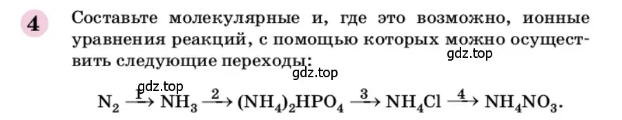 Условие номер 4 (страница 205) гдз по химии 9 класс Габриелян, учебное пособие