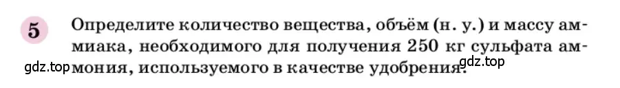 Условие номер 5 (страница 205) гдз по химии 9 класс Габриелян, учебное пособие