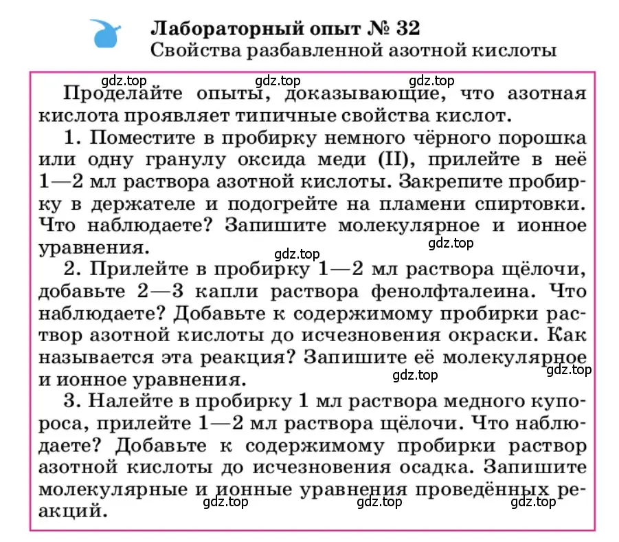 Условие  Лабораторный опыт №32 (страница 207) гдз по химии 9 класс Габриелян, учебное пособие