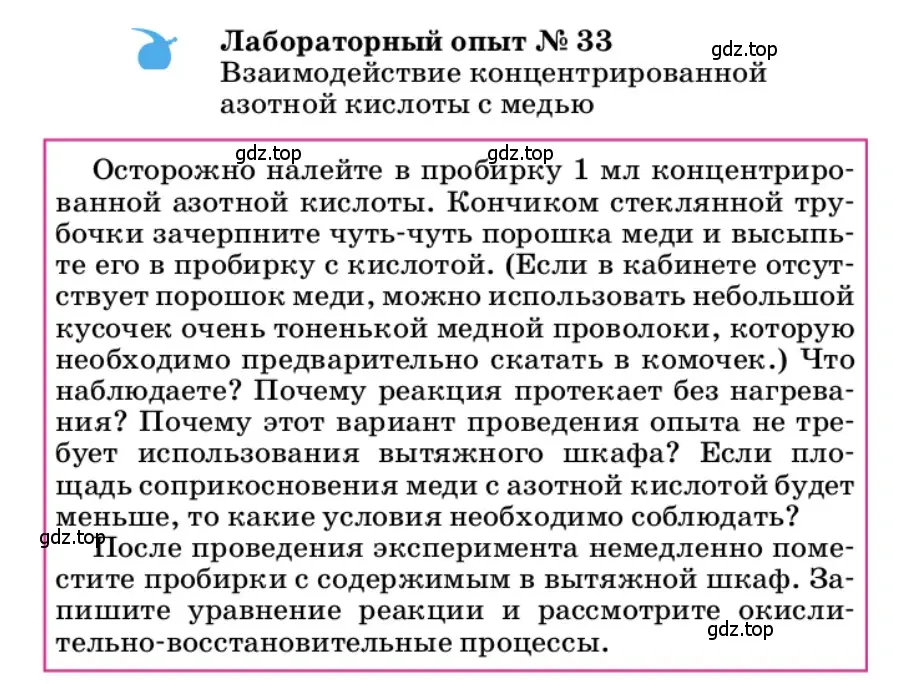 Условие  Лабораторный опыт №33 (страница 208) гдз по химии 9 класс Габриелян, учебное пособие