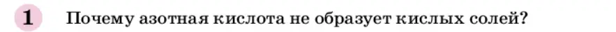 Условие номер 1 (страница 210) гдз по химии 9 класс Габриелян, учебное пособие
