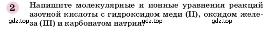 Условие номер 2 (страница 210) гдз по химии 9 класс Габриелян, учебное пособие