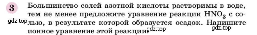 Условие номер 3 (страница 210) гдз по химии 9 класс Габриелян, учебное пособие