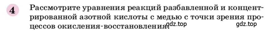 Условие номер 4 (страница 210) гдз по химии 9 класс Габриелян, учебное пособие