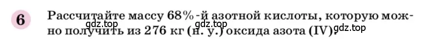 Условие номер 6 (страница 211) гдз по химии 9 класс Габриелян, учебное пособие