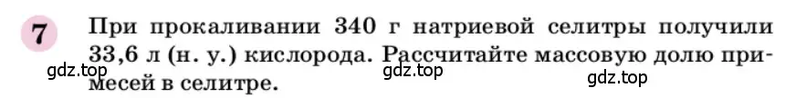 Условие номер 7 (страница 211) гдз по химии 9 класс Габриелян, учебное пособие