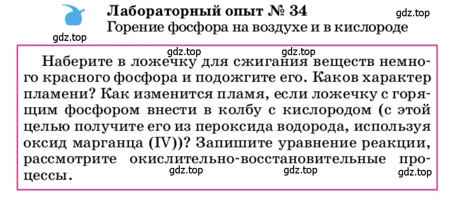 Условие  Лабораторный опыт №34 (страница 213) гдз по химии 9 класс Габриелян, учебное пособие