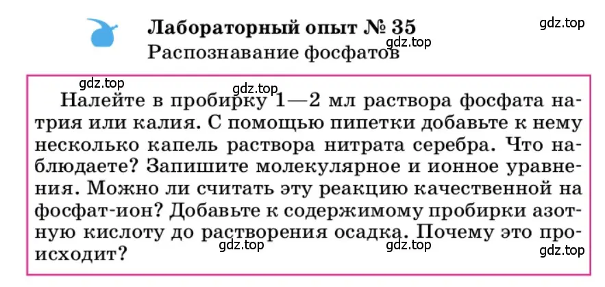 Условие Лабораторный опыт №35 (страница 214) гдз по химии 9 класс Габриелян, учебное пособие