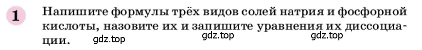 Условие номер 1 (страница 217) гдз по химии 9 класс Габриелян, учебное пособие