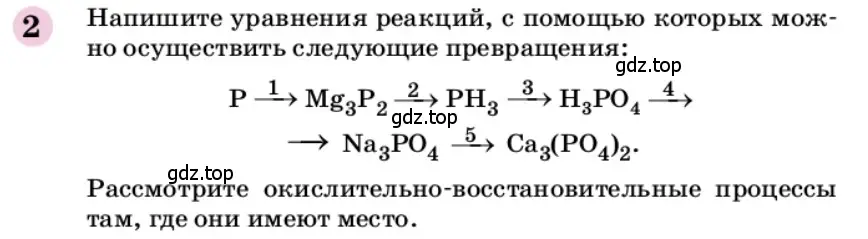 Условие номер 2 (страница 217) гдз по химии 9 класс Габриелян, учебное пособие