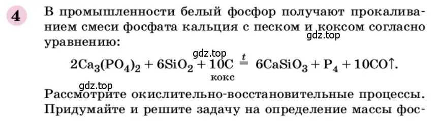 Условие номер 4 (страница 217) гдз по химии 9 класс Габриелян, учебное пособие