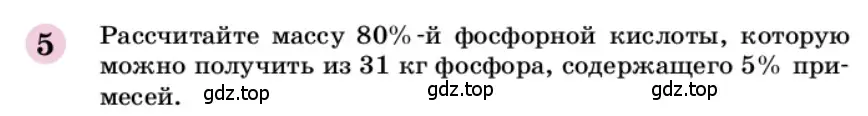 Условие номер 5 (страница 218) гдз по химии 9 класс Габриелян, учебное пособие