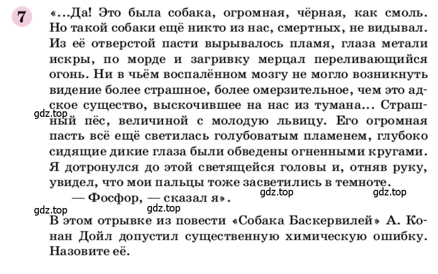 Условие номер 7 (страница 218) гдз по химии 9 класс Габриелян, учебное пособие