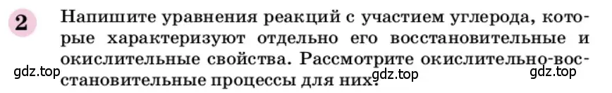 Условие номер 2 (страница 227) гдз по химии 9 класс Габриелян, учебное пособие