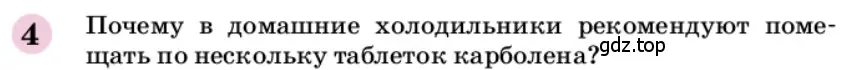 Условие номер 4 (страница 227) гдз по химии 9 класс Габриелян, учебное пособие