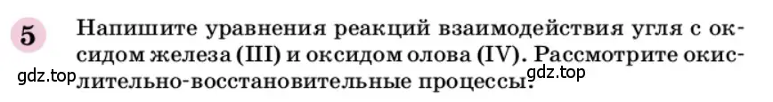 Условие номер 5 (страница 227) гдз по химии 9 класс Габриелян, учебное пособие