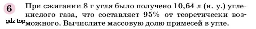 Условие номер 6 (страница 227) гдз по химии 9 класс Габриелян, учебное пособие