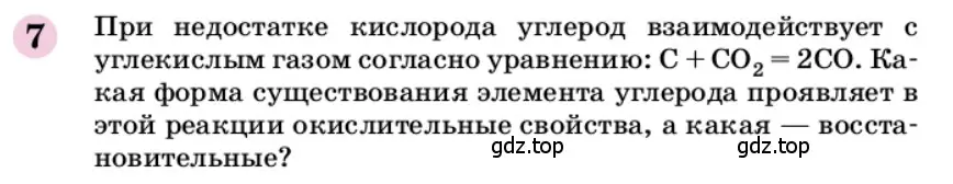 Условие номер 7 (страница 227) гдз по химии 9 класс Габриелян, учебное пособие