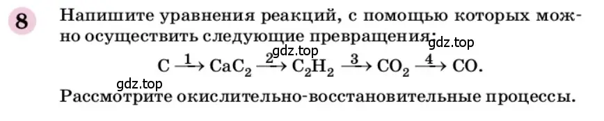 Условие номер 8 (страница 227) гдз по химии 9 класс Габриелян, учебное пособие