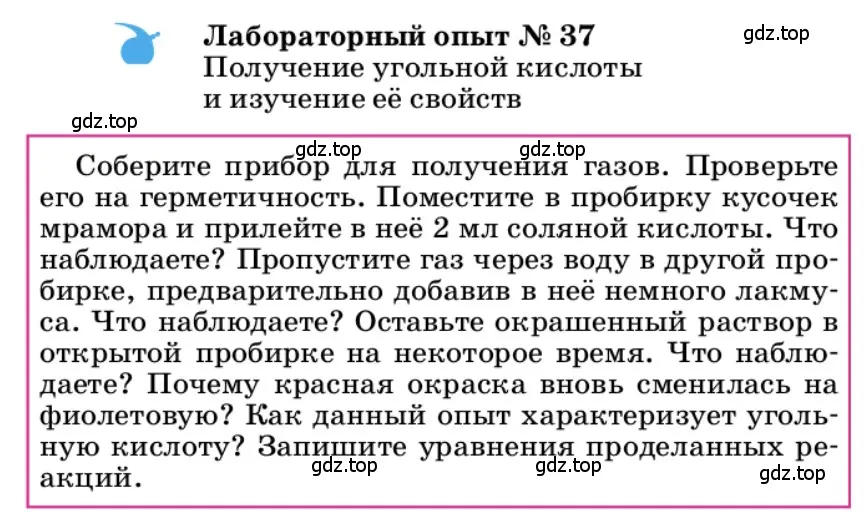 Условие  Лабораторный опыт №37 (страница 230) гдз по химии 9 класс Габриелян, учебное пособие