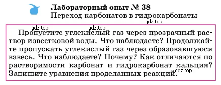 Условие  Лабораторный опыт №38 (страница 232) гдз по химии 9 класс Габриелян, учебное пособие