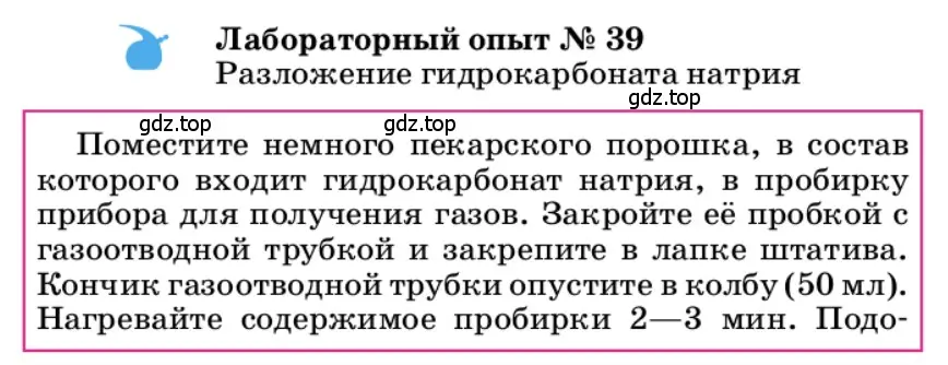 Условие  Лабораторный опыт №39 (страница 233) гдз по химии 9 класс Габриелян, учебное пособие