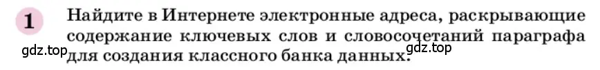 Условие номер 1 (страница 234) гдз по химии 9 класс Габриелян, учебное пособие