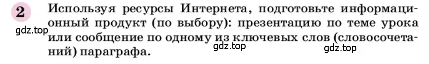 Условие номер 2 (страница 234) гдз по химии 9 класс Габриелян, учебное пособие