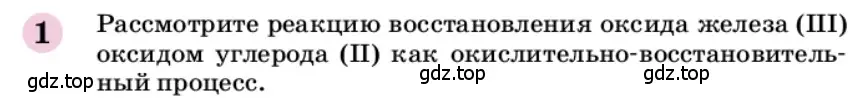 Условие номер 1 (страница 234) гдз по химии 9 класс Габриелян, учебное пособие