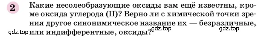 Условие номер 2 (страница 234) гдз по химии 9 класс Габриелян, учебное пособие