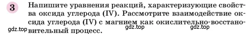 Условие номер 3 (страница 234) гдз по химии 9 класс Габриелян, учебное пособие