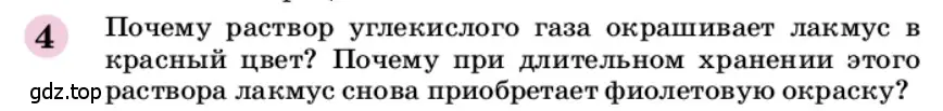 Условие номер 4 (страница 234) гдз по химии 9 класс Габриелян, учебное пособие