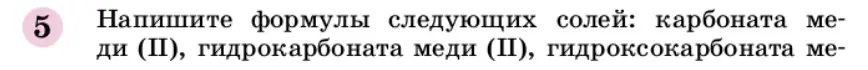 Условие номер 5 (страница 234) гдз по химии 9 класс Габриелян, учебное пособие