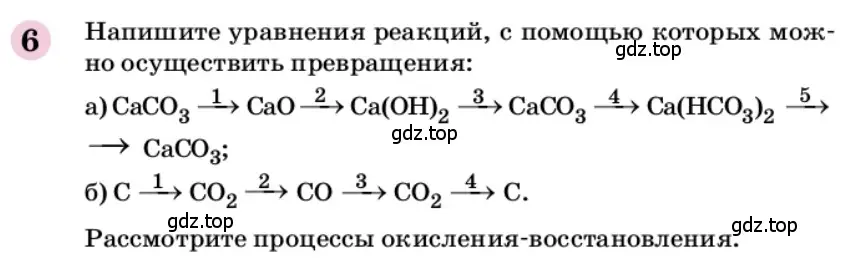 Условие номер 6 (страница 235) гдз по химии 9 класс Габриелян, учебное пособие