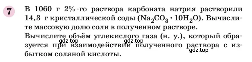 Условие номер 7 (страница 235) гдз по химии 9 класс Габриелян, учебное пособие