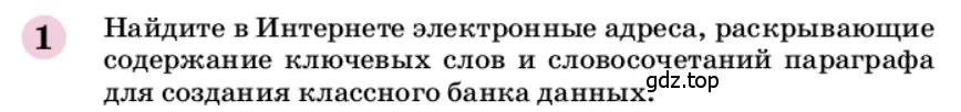 Условие номер 1 (страница 244) гдз по химии 9 класс Габриелян, учебное пособие