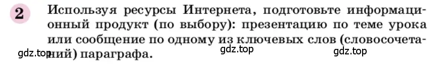 Условие номер 2 (страница 244) гдз по химии 9 класс Габриелян, учебное пособие