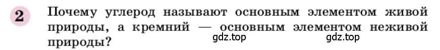 Условие номер 2 (страница 244) гдз по химии 9 класс Габриелян, учебное пособие