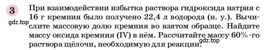 Условие номер 3 (страница 244) гдз по химии 9 класс Габриелян, учебное пособие